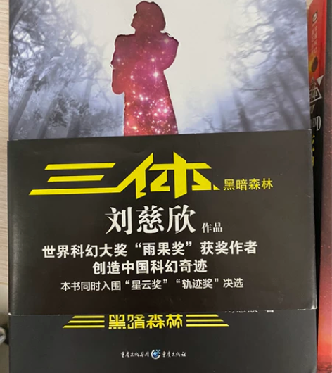 三体第二部和第三部两本共26拿走 书的质量...