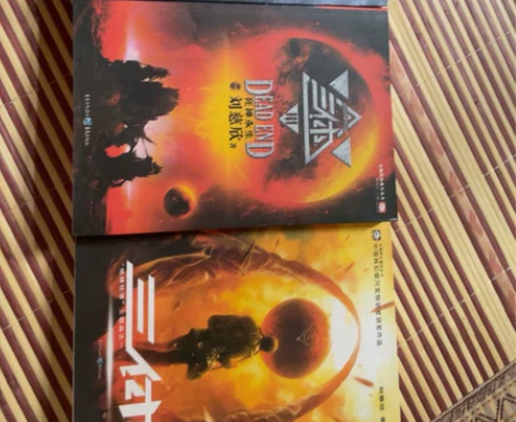 三体三本全套,正版购买买了三年,没怎么看,...