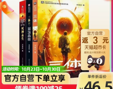 三体全集3册 刘慈欣雨果奖作品流浪地球作者...