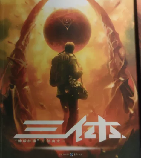 低价出售《三体》全套新华书店购入,保证正品...