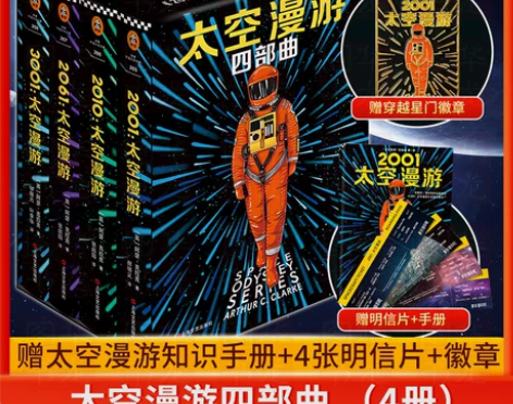 赠太空漫游知识手册+4张明信片太空漫游四部...