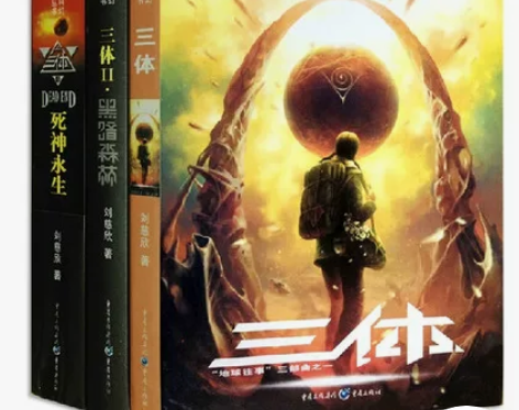 三体全套三本 有意者私聊 拍下48小时内发...