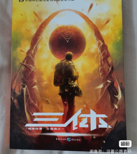 三体1至3 打包价40