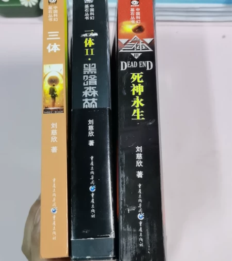 《三体》全套 感兴趣的话点“我想要”和我私...