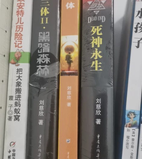 三体全套  全新 感兴趣的话点“我想要”和...