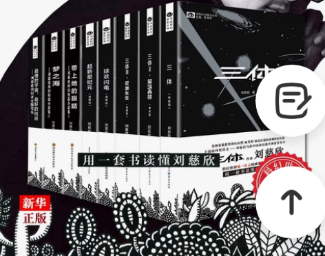 等流浪地球作者短篇小说科幻小说文学书籍