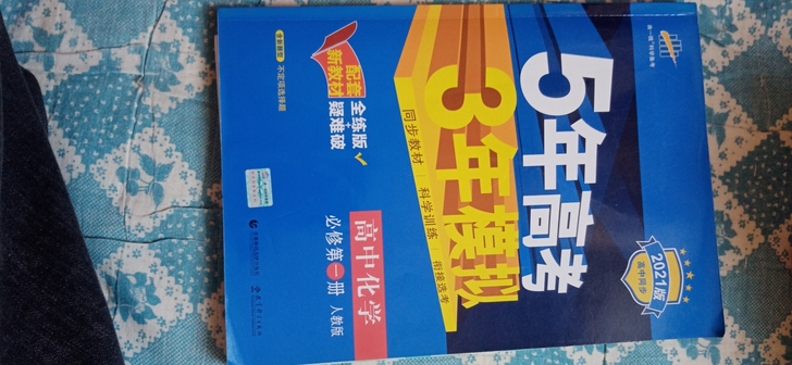 五年高考三年模拟新高考高中化学必修一人教 ...