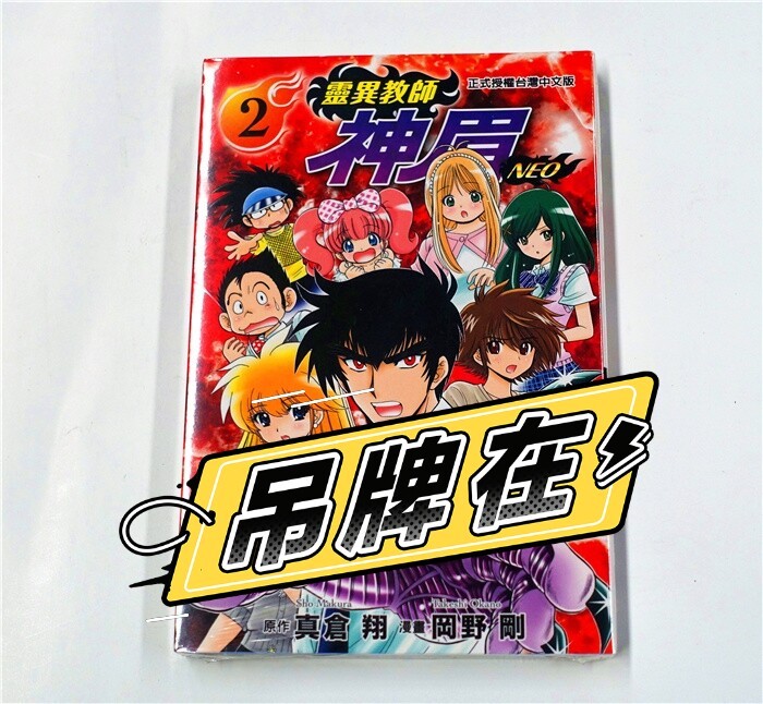 補卡区#灵异教师(地狱老师)NEO 第二册...