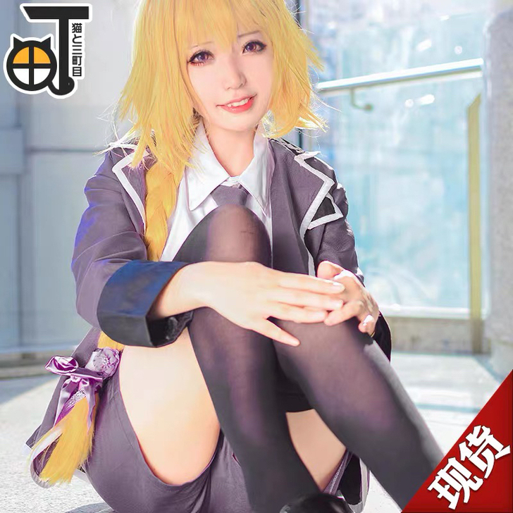 贞德cos服 三町目 穿过一次