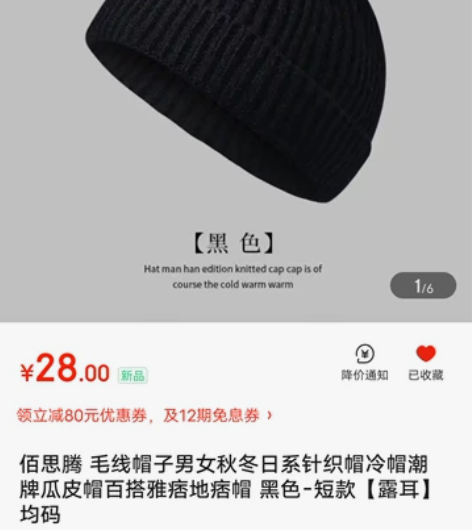 京东佰思腾 ，乐酷毛线帽子男女秋冬日系针织...