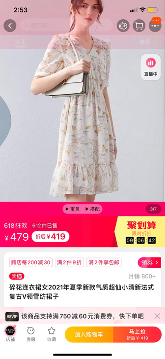 特价-碎花连衣裙 2021气质超仙小清新法...