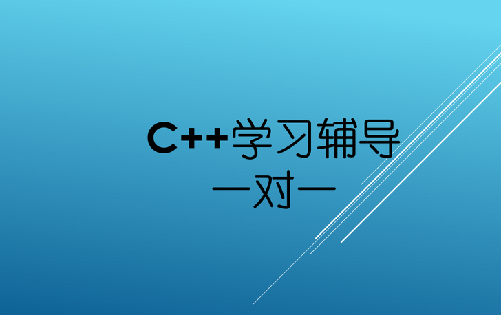 C++程序代写