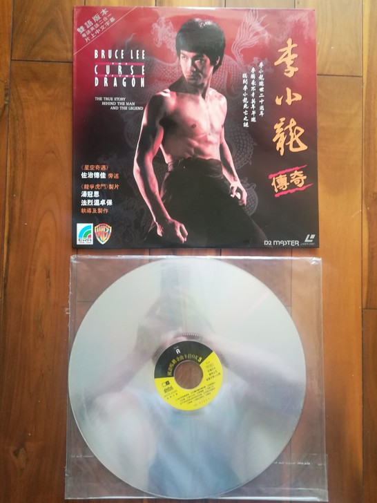 李小龙LD大影碟+送卡拉OK碟