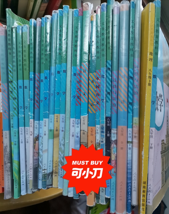 初中教材课本