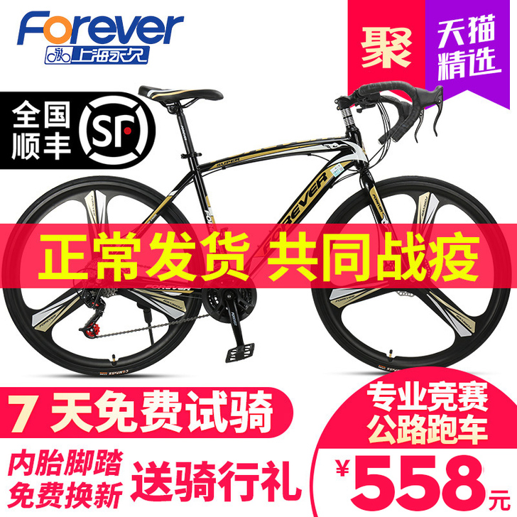 FOREVER/永久 公路自行车 用不到一...