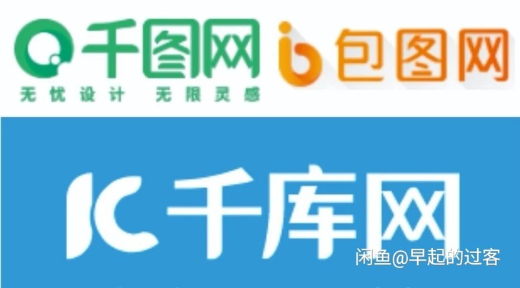 摄图网 包图网 千库网 千图网终身免费自助...