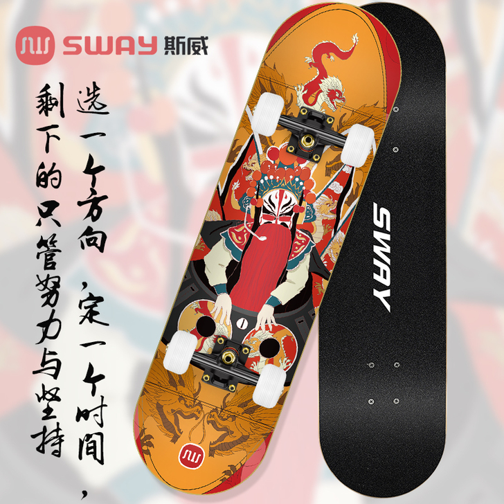 SWAY/斯威 滑板