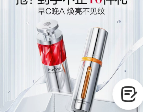 珀莱雅早C晚A组合双抗精华液抗氧化