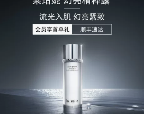 莱珀妮精华 LA PRAIRIE幻亮精粹露...