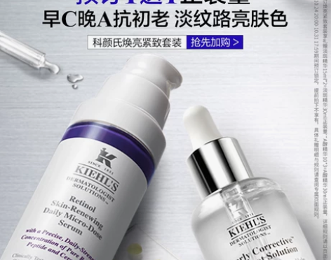 抢先加购科颜氏A醇抗初老护肤品套装 早C晚...
