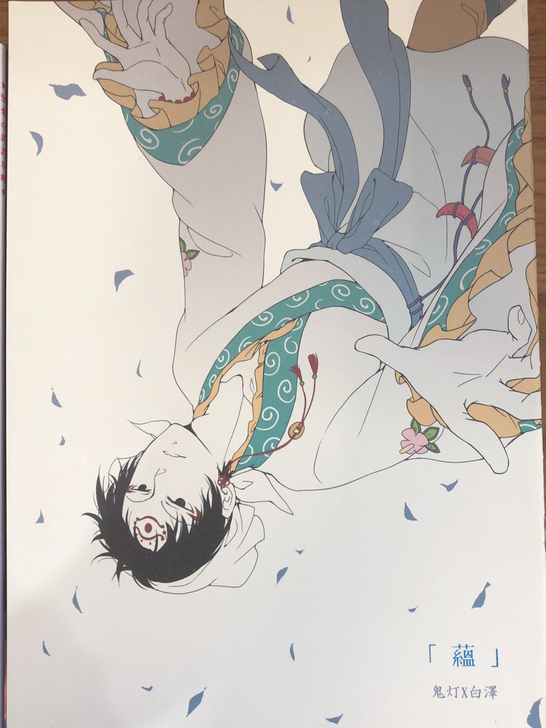 萱草太太,鬼白同人漫《蕴》+加加知/白泽《...