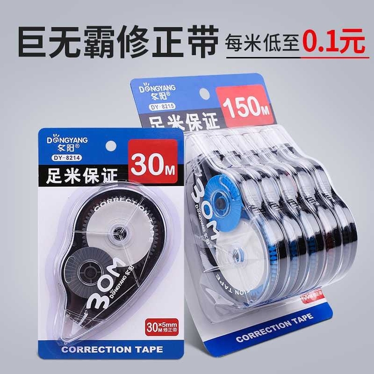 修正带大容量150米学生用涂改带韩版创意多...