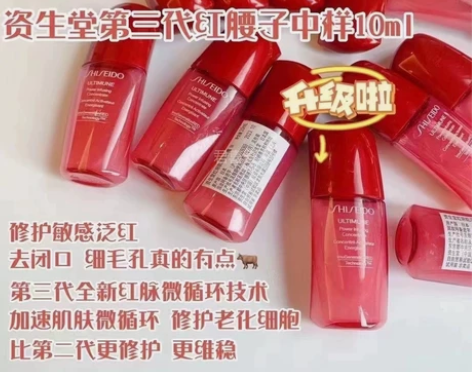 资生堂红腰子精华! 抗过敏,保湿,提亮,收...