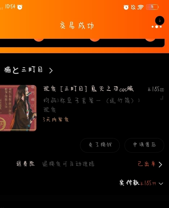 出三町目家弥豆子