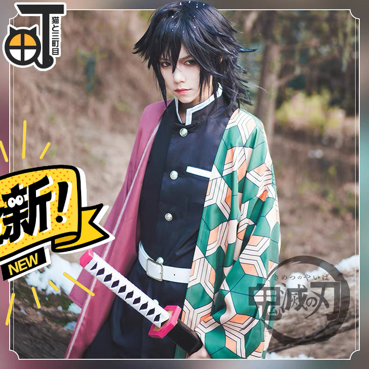 三町目家富冈义勇c服，全新未穿过，XL码男...