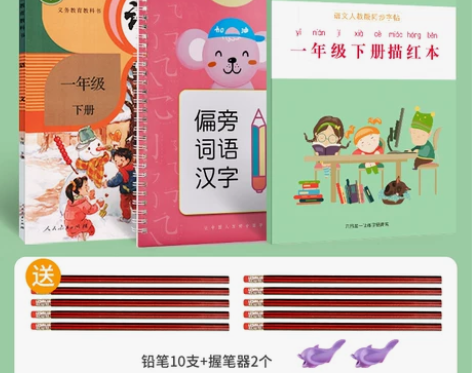 语文书一年级下册练字帖楷书训练生字,两本一...