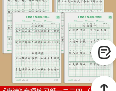 中小学生楷书练字帖 小学生古诗词唐诗宋词练...