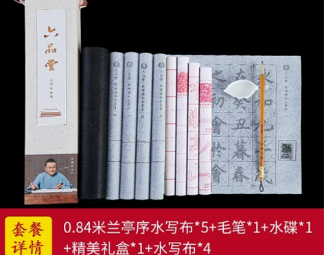 【九九新】毛笔字帖水写布套装初学者入门临摹...