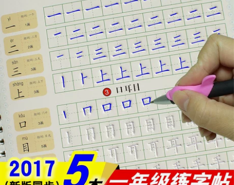 一年级上下册同步字帖小学生楷书凹槽练字帖板...