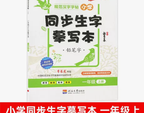 笔下生辉字帖二年级三年级上册 6元自提 支...