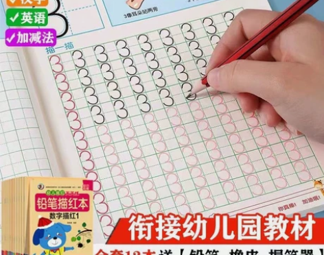 描红本，练字帖 幼儿园，小学都可以用  全...