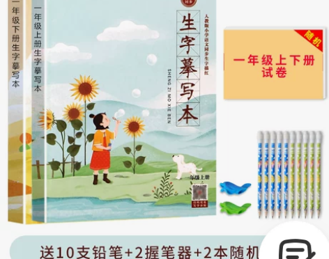 一年级字帖练字帖小学生专用每日一练同步人教...