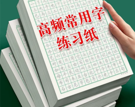 高频常用汉字硬笔书法专用纸田字格本子 4本...