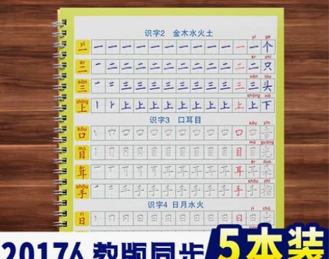 人教版一年级上册字帖楷书小学生儿童初学者…...