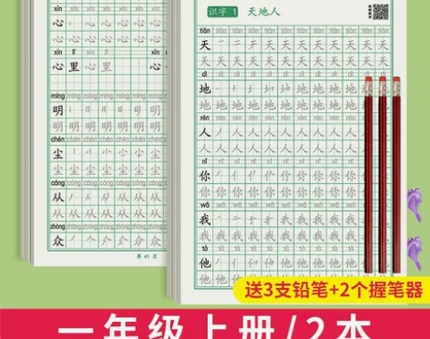 一年级二年级三年级语文同步练字帖上下册人教...