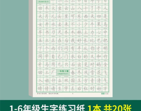 1-6年级生字练习小学生语文同步练字帖人教...