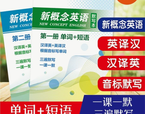 小学练 新概念英语1-2单词默写本英汉互译...