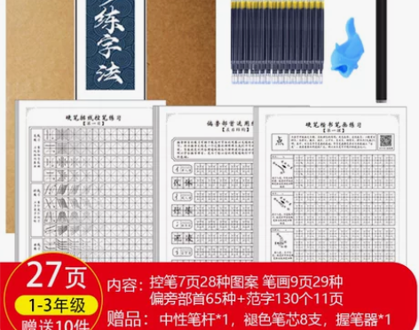 硬笔楷书入门正楷练字帖本高中生大学生小学生...