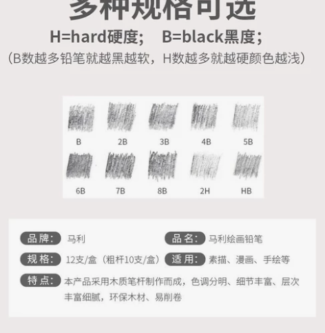 马利素描绘画炭笔铅笔2B，4B，6B，HB...