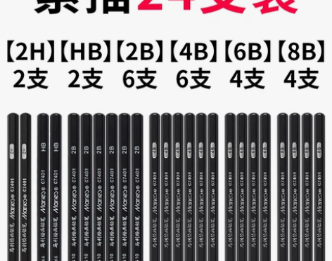 【狂欢价】马利炭笔绘画素描铅笔碳笔特软中硬...