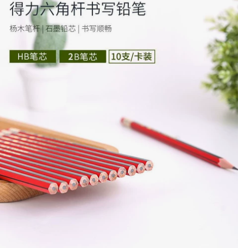 得力铅笔是50支六角hb铅笔小学生无毒一二...