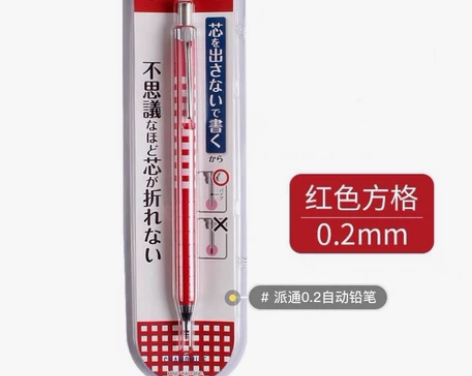转卖芯日本Pentel派通自动铅笔0.2极...