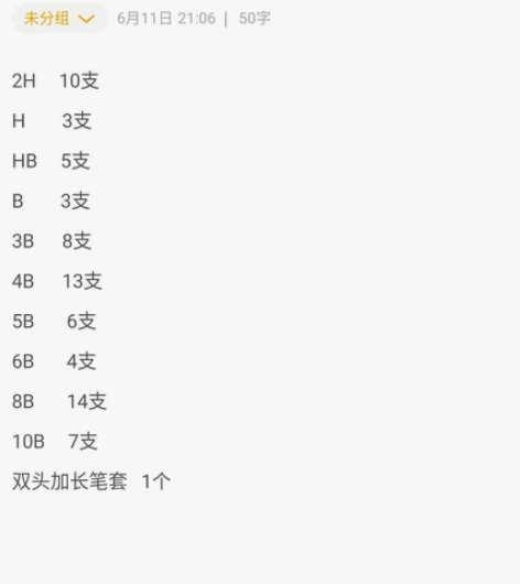 各种型号铅笔，以前画素描留下来的，打包卖，...