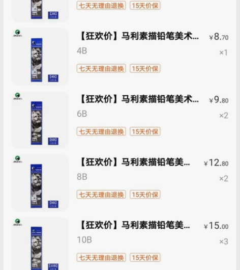 出马利素描铅笔 买了没多久，用了6b8b1...