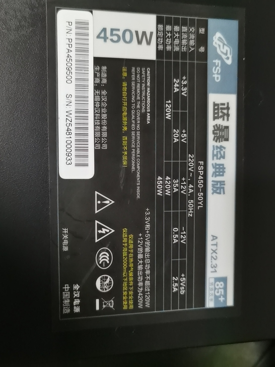 全汉蓝暴经典版额定 450w电源