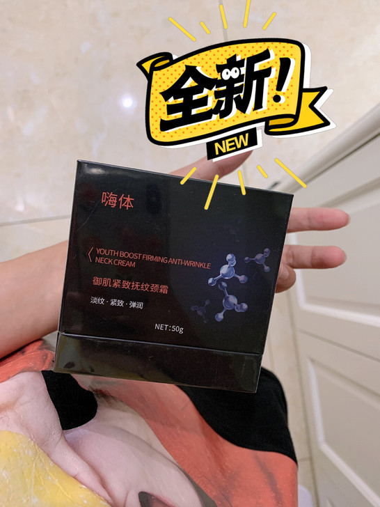 嗨体颈霜买来没用过 全新低价出了 有购买记...